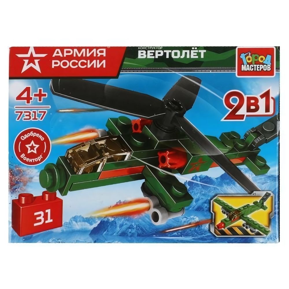 Конструктор пластмассовый 31эл. 2в1 Армия России &quot;Военный вертолет&quot; 7317-KK (Город мастеров)