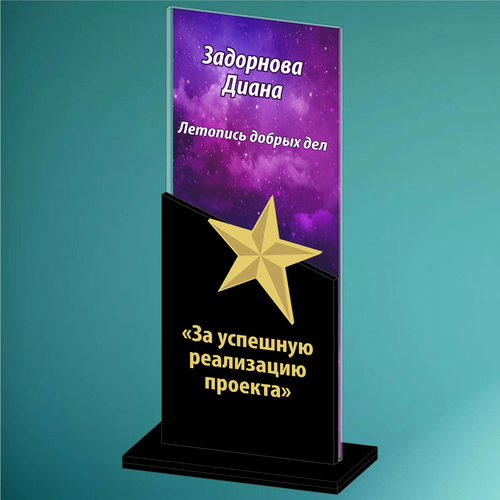 Акриловый приз 1835-000