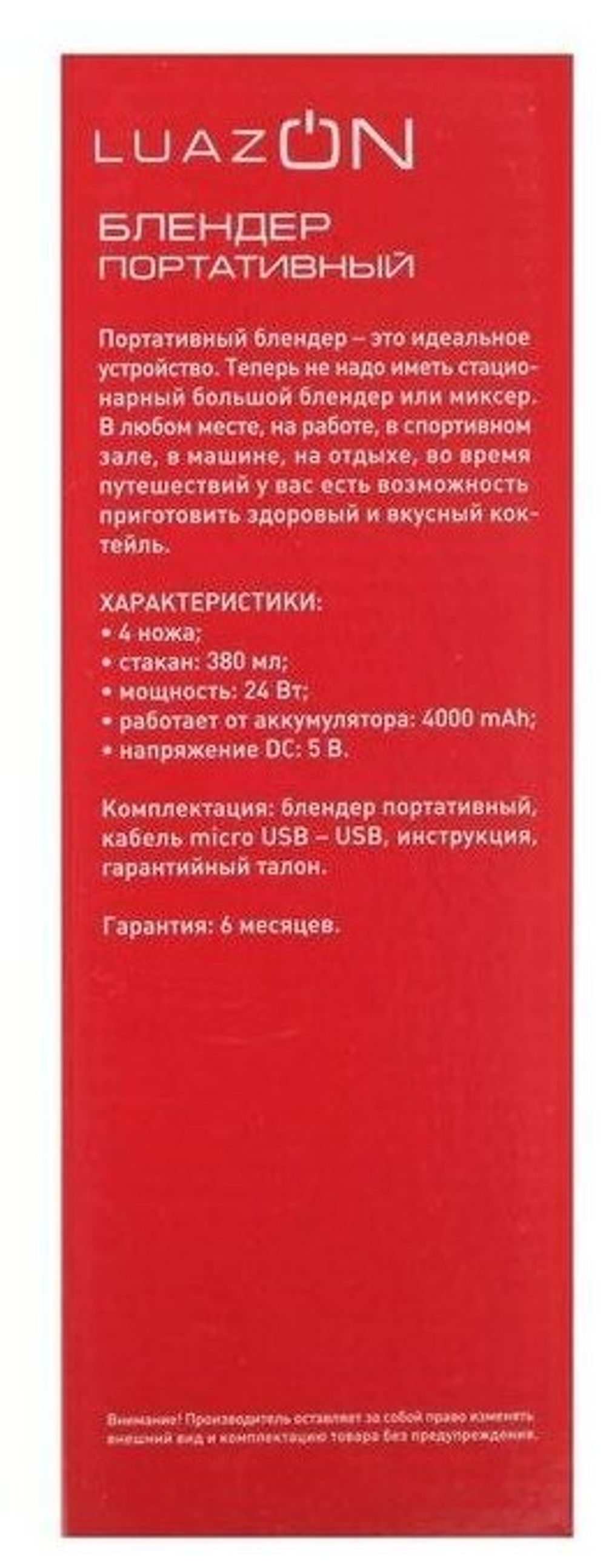 Портативный блендер Lorens Luazon с металлическими насадками