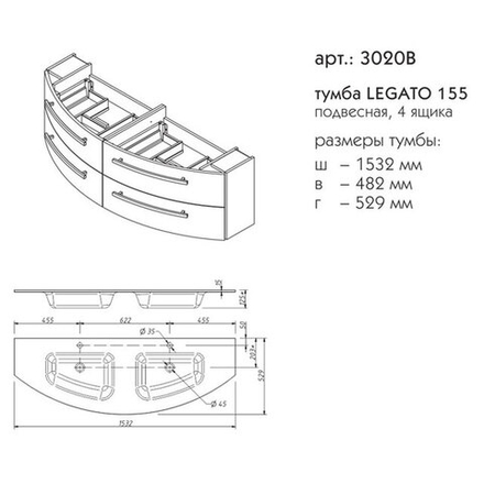 3020B ЛЕГАТО тумба 155 4 ящика
