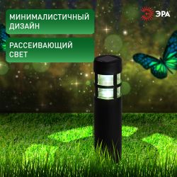 Светильник уличный ЭРА ERASS12-01 Олимп на солнечной батарее садовый 1 LED