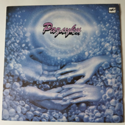 Винтажная виниловая пластинка LP Анатолий Днепров Разлуки (СССР 1989)