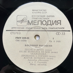 Винтажная виниловая пластинка LP Владимир Высоцкий Песни (СССР 1980)