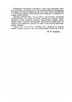 Почвенный поглощающий комплекс растение и удобрение | К. К. Гедройц