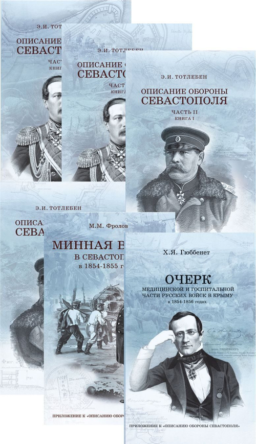 «Описание обороны города Севастополя» с приложениями в подарочном картонном футляре