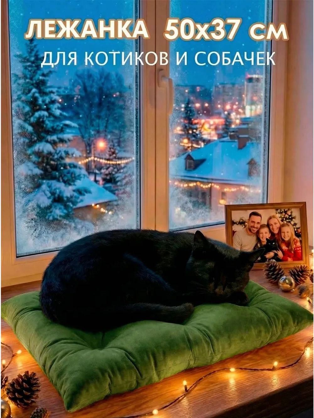 Лежанка для кошек и собак