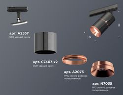 Ambrella Комплект трекового светильника MR16 Трековые XT7403002