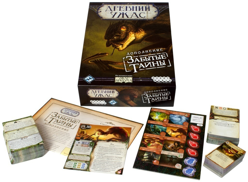 Древний Ужас. Забытые тайны