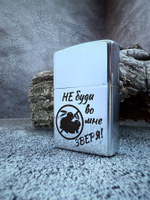 Зажигалка "НЕ буди во мне ЗВЕРЯ!"