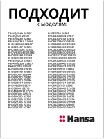 Конфорка для стеклокерамической плиты 8043846 Hansa