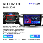 Teyes CC2 Plus 10,2" для Honda Accord 9 2012-2018