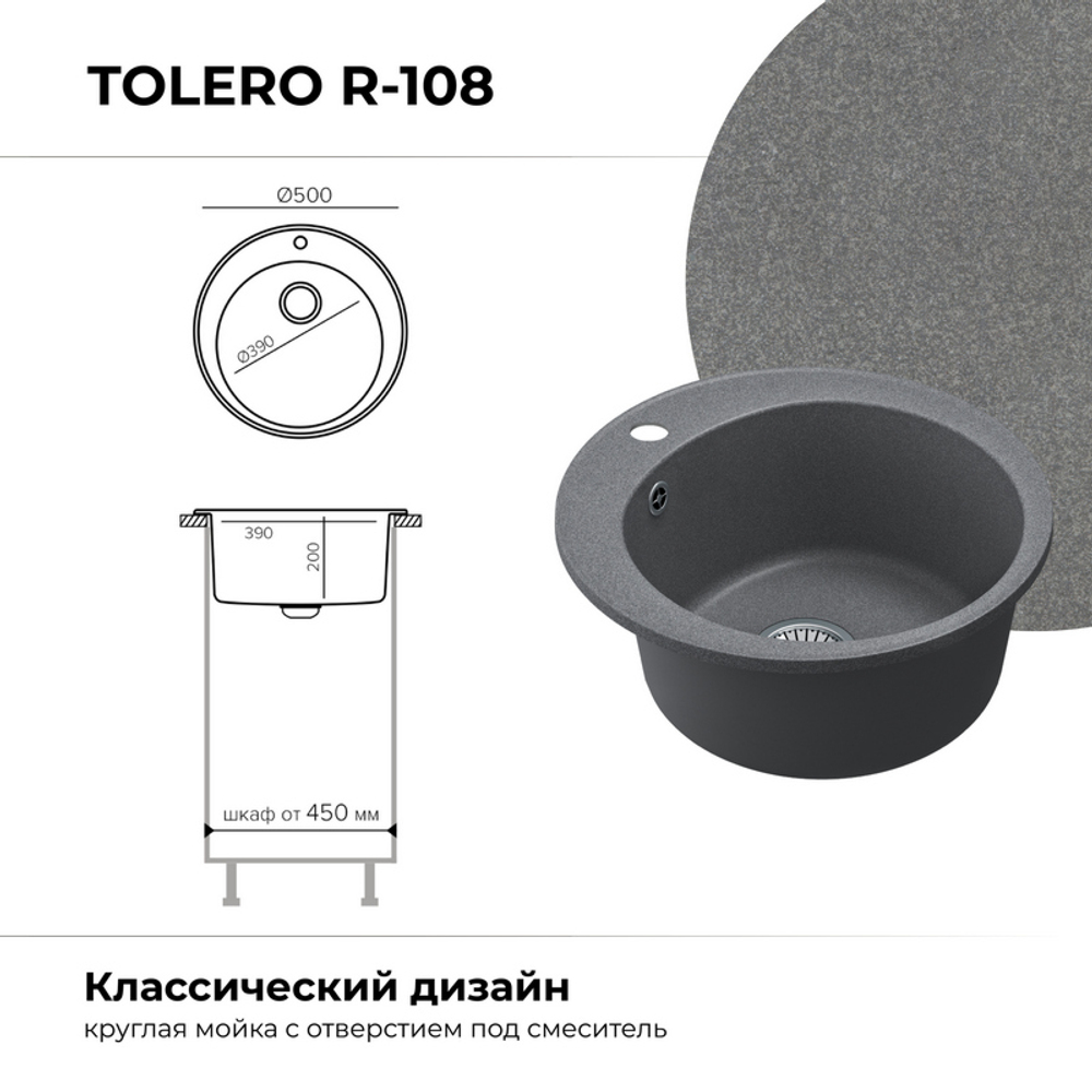 Мойка TOLERO R-108 серый №701