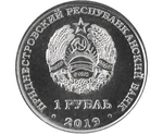 1 рубль. Год крысы. Приднестровье. 2019 год