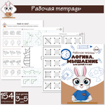 Развивающая рабочая тетрадь логика и мышление для детей 3-5 лет
