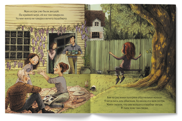 Звездная пылинка