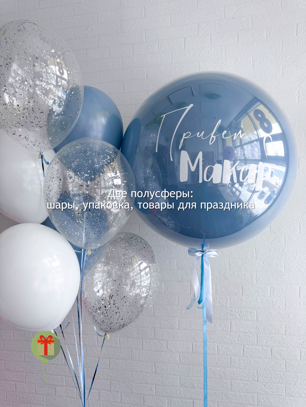Набор Макар
