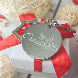 Брелок Домик моё счастье с гравировкой на заказ