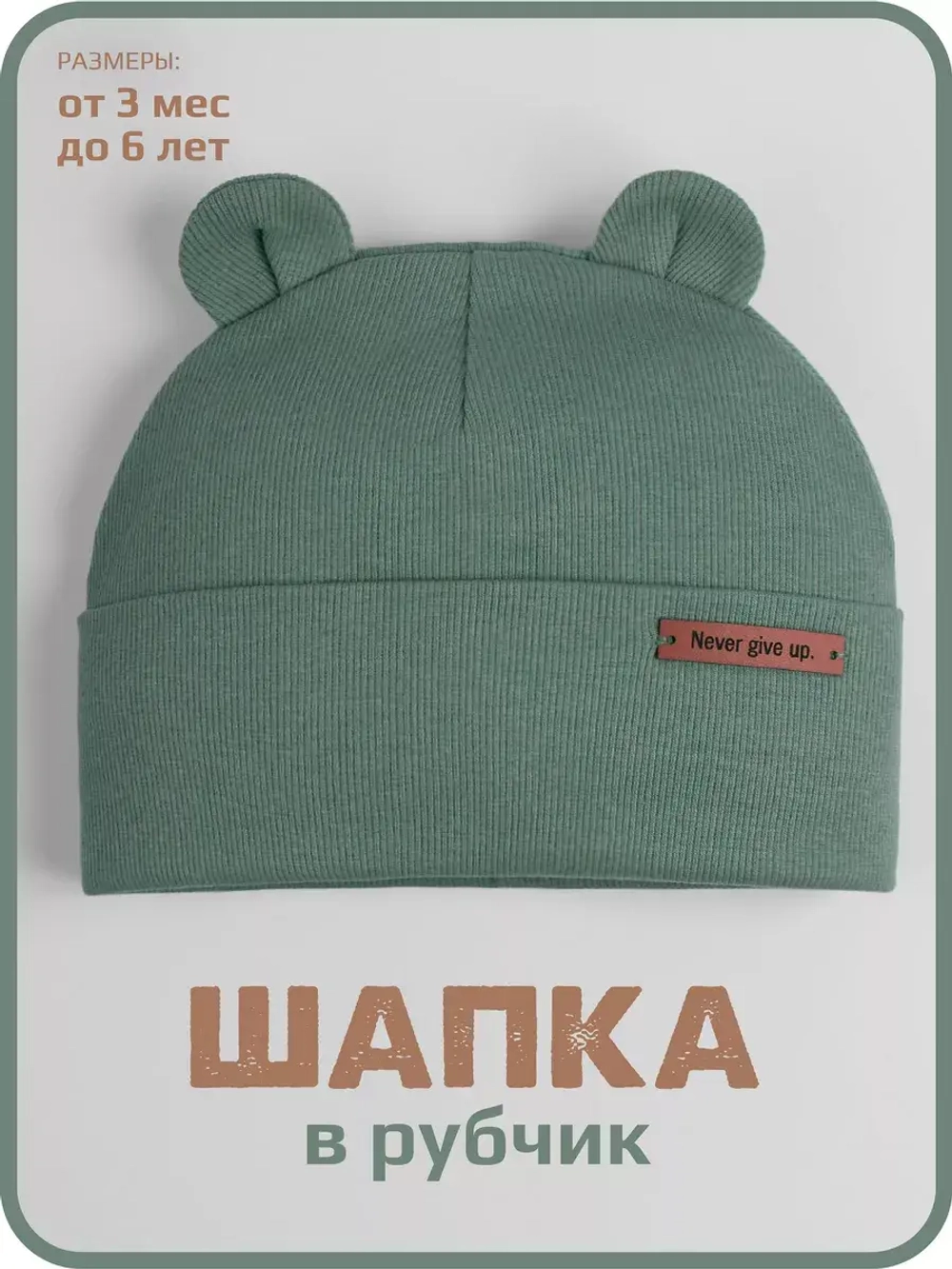 Шапка детская с ушками на осень