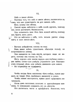 Таo-те кинг, или Писание о нравственности | Лао-цзы