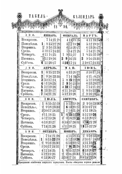 Памятная книжка Могилевской губернии на 1890 год. Составлена Могилевским губернским статистическим комитетом | Нет автора