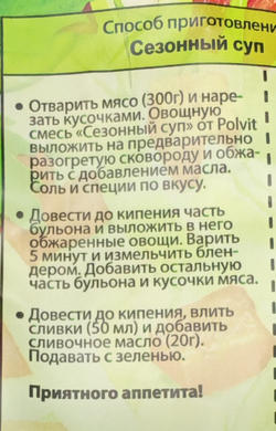 РОLVІТ сезонный суп 0.4кг