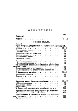 Керамическая технология | А.М. Соколов