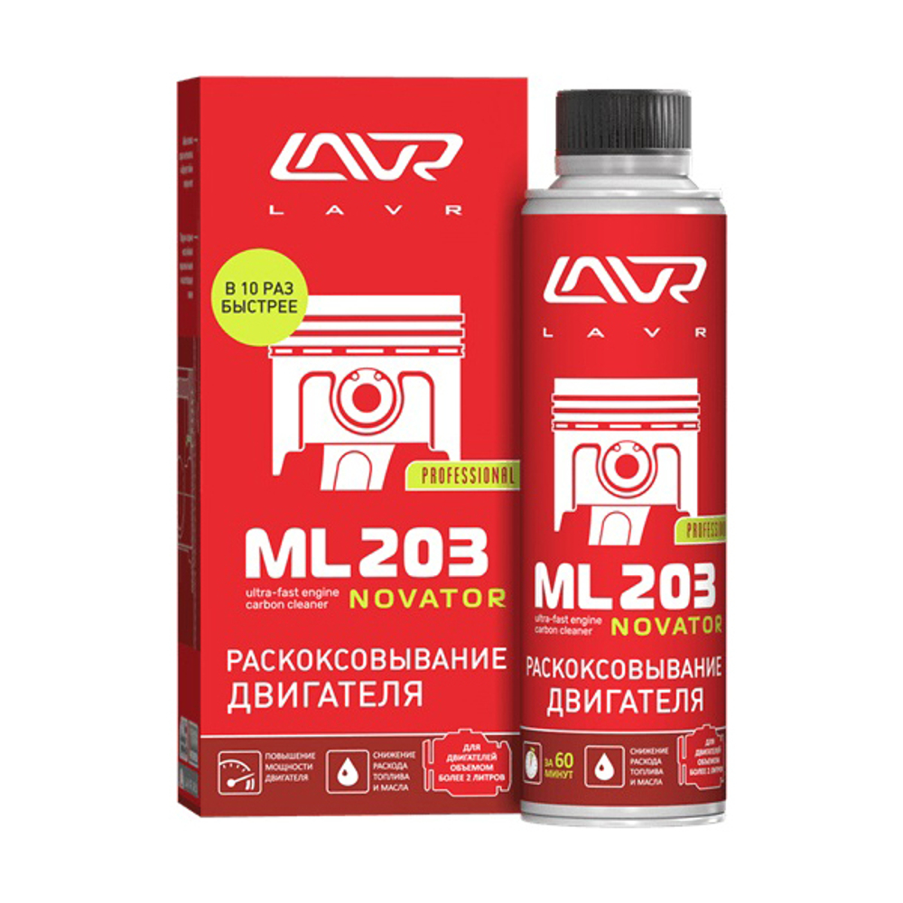 Раскоксовывание двигателя LAVR ML203 NOVATOR, 320 мл LN2507
