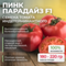 ПИНК ПАРАДАЙЗ F1 семена томата индетерминантного (Sakata)