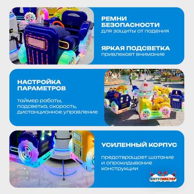 Электрическая Аттракцион карусель «Дружные машинки», 3,5х2,8 м