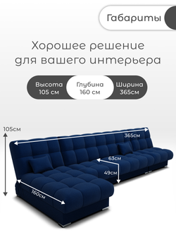 Диван Фиеста-3