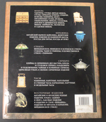 Иллюстрированная энциклопедия АНТИКВАРИАТА 1997 г. 5000 экз. Супер-обложка. Новая XF