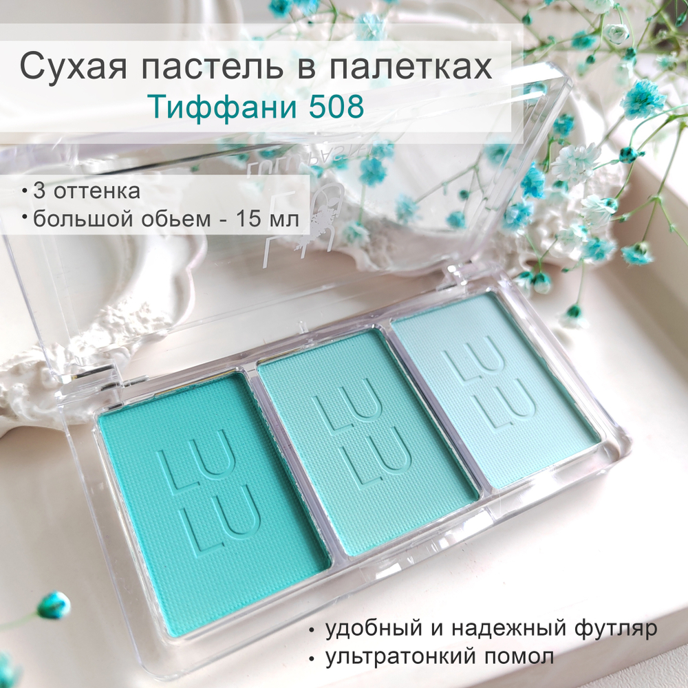 Тиффани 508