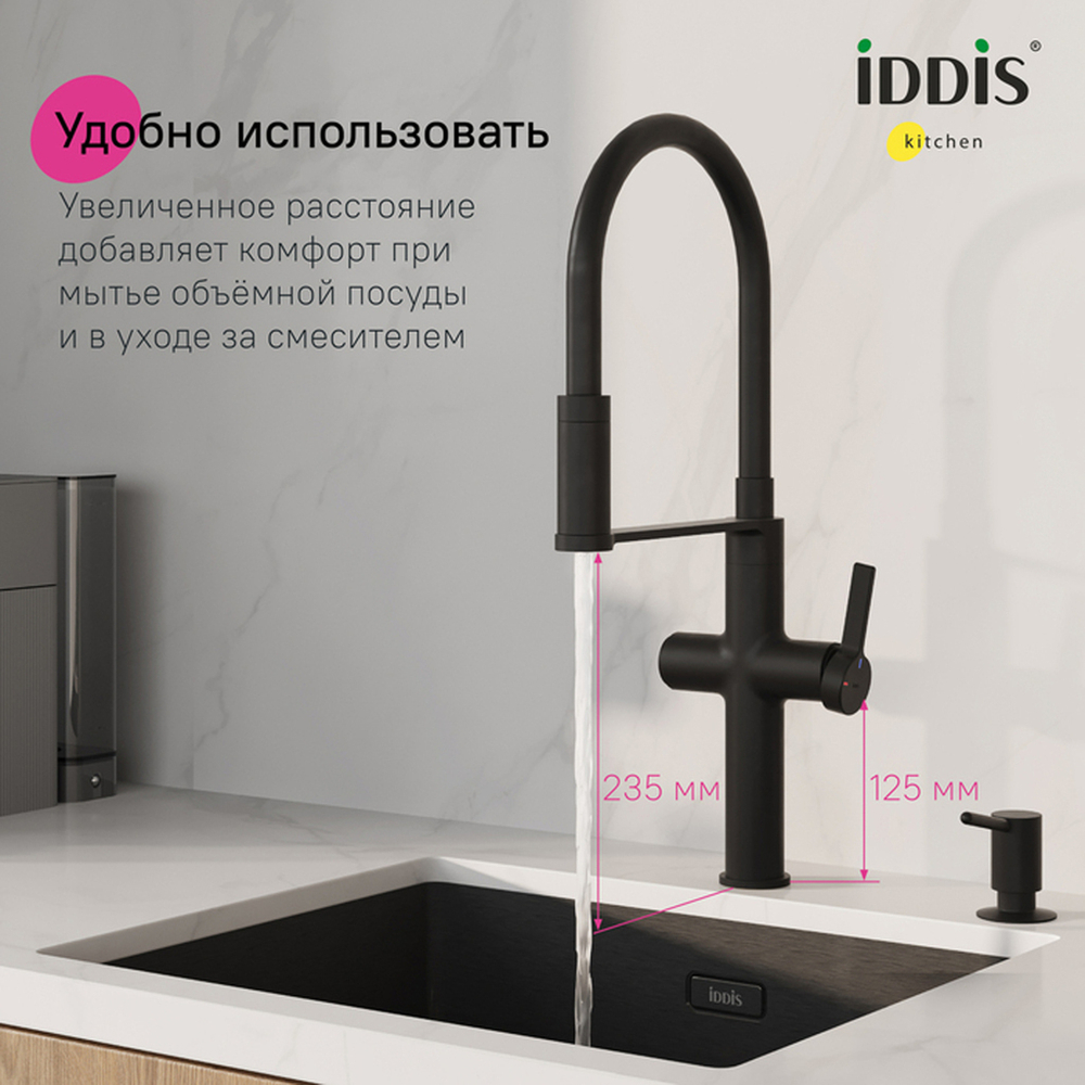 Смеситель для кухни 30к IDDIS IKNBLFFi05 "Ikon" с вых для пит. фильтра выс.гибкий излив ЧЕРНЫЙ мат.