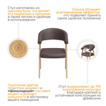 Стул кресло TEKHAS 2, цвет светлое дерево + ткань экокожа 154 шоколадная