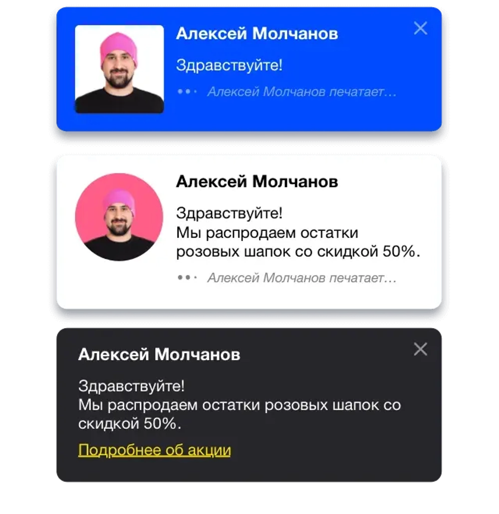 Виджет на сайт, который имитирует обращение менеджера к посетителю и перенаправляет его внимание на нужный раздел, товар или элемент