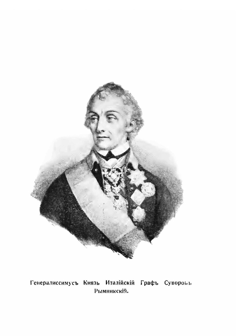 Суворов и его "Наука побеждать" | Н.Н. Головин
