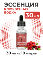 Эссенция Клюквенная водка, Cranberry vodka Alcostar, вкусовой концентрат (ароматизатор пищевой) для самогона, 30 мл
