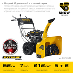 STEHER 62 см, бензиновый снегоуборщик с электростартером, EXTREM (GST-762E)