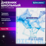 Дневник 1-11 класс 40 л. твердый BRAUBERG глянцевая ламинация "Internet" (6 штук в упаковке)