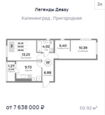 Жилой Комплекс "ЛЕГЕНДЫ ДЕВАУ" Комфорт-класс г. Калининград, ул. Пригородная