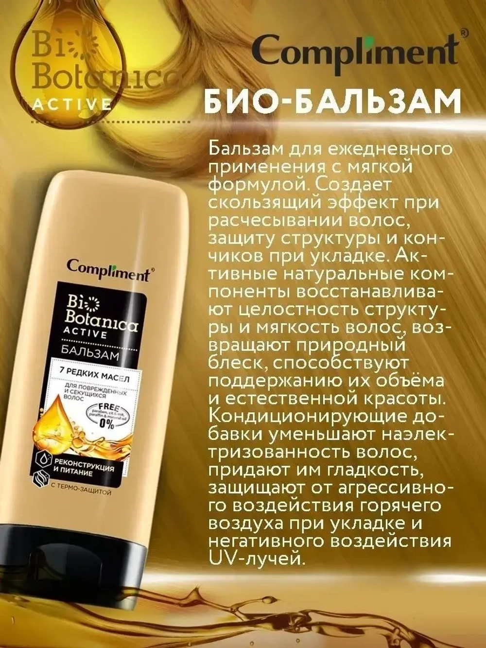 Бальзам для поврежденных и секущихся волос