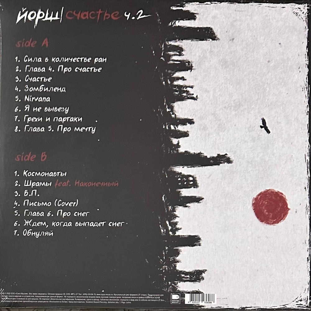 Йорш ‎– Счастье Ч. 2 (Россия 2022г.)