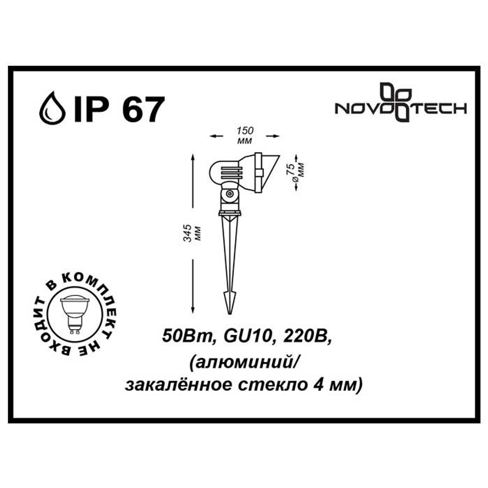 Уличный грунтовый светильник Novotech 369956