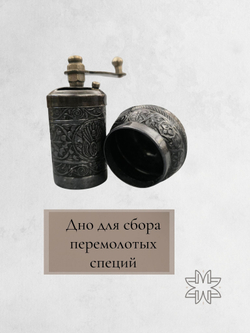 Мельница "Kesem" ручная с ложкой для специй, перца, соли 12 см/ACAR. Турция (медный)