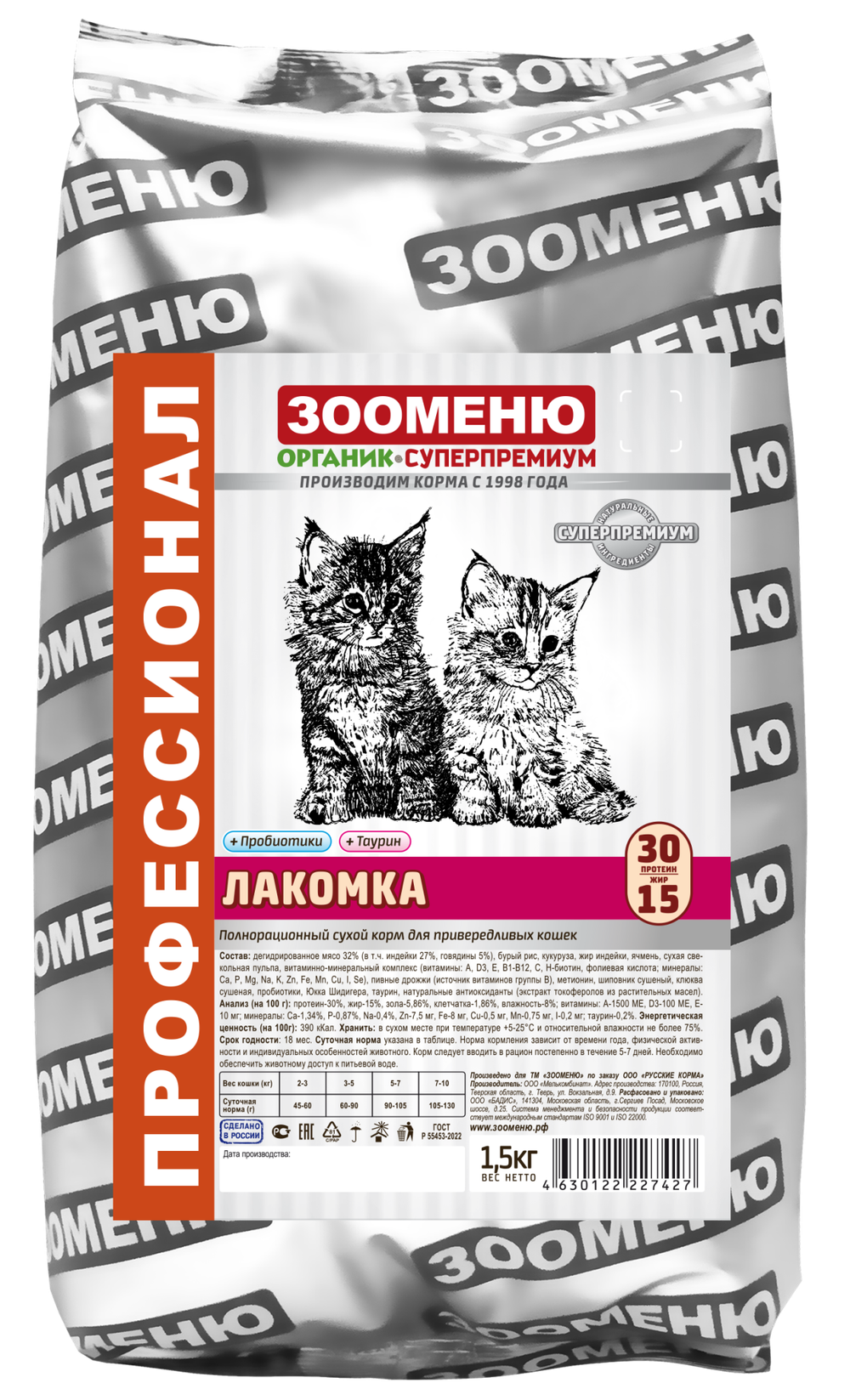 Сухой корм для кошек Зооменю ЛАКОМКА 30/15