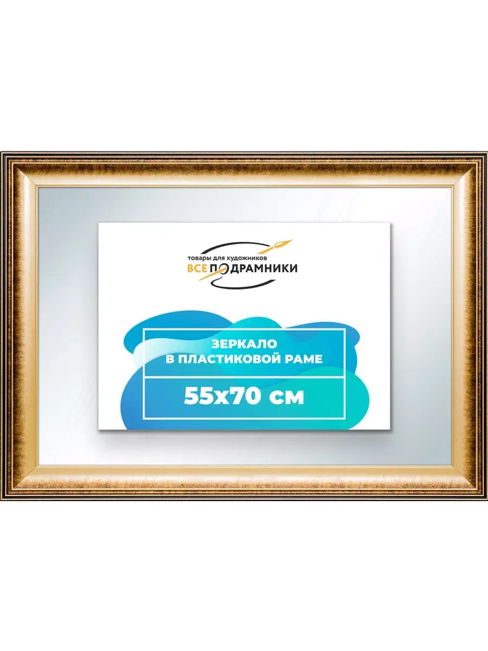 Зеркало 55x70 настенное в раме