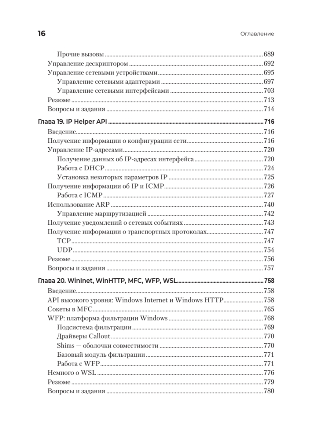 Сетевое программирование. От основ до приложений