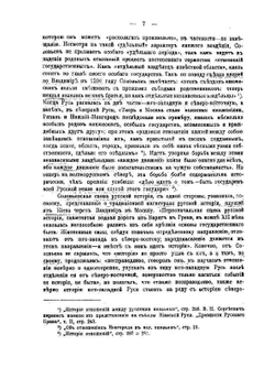 Образование Великорусского Государства | А.Е. Пресняков