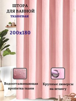 Штора для ванной комнаты тканевая белая 180х180 см, с утяжелителем, на больших люверсах (вешаем сразу на карниз)