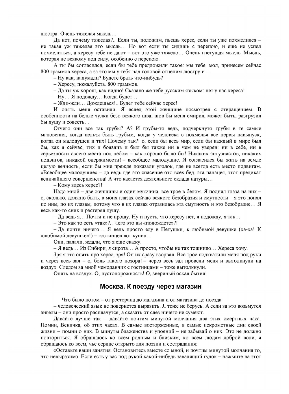 Москва-Петушки | В. В. Ерофеев